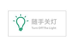 "Switch Off Lights to Save Energy" Might Not Always Save Energy? Pay Attention to These Situations